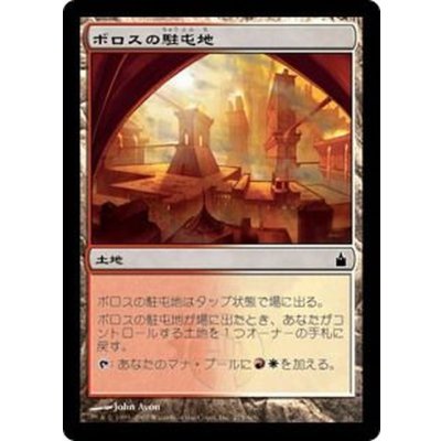 [EX+]ボロスの駐屯地/Boros Garrison《日本語》【RAV】