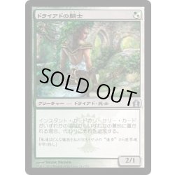 画像1: ドライアドの闘士/Dryad Militant《日本語》【RTR】