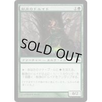 [PLD]献身のドルイド/Devoted Druid《日本語》【SHM】