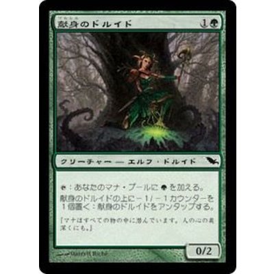 [EX+]献身のドルイド/Devoted Druid《日本語》【SHM】