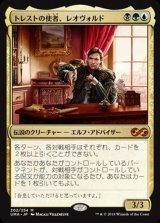 [EX]トレストの使者、レオヴォルド/Leovold, Emissary of Trest《日本語》【UMA】