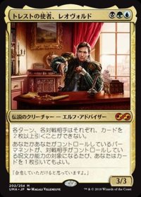 [EX]トレストの使者、レオヴォルド/Leovold, Emissary of Trest《日本語》【UMA】
