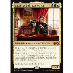画像1: [EX]トレストの使者、レオヴォルド/Leovold, Emissary of Trest《日本語》【UMA】