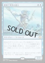 [HPLD]真珠三叉矛の達人/Master of the Pearl Trident《日本語》【Duel Decks: Merfolk vs. Goblins】