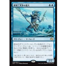 画像1: [EX+]真珠三叉矛の達人/Master of the Pearl Trident《日本語》【Duel Decks: Merfolk vs. Goblins】