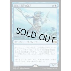 画像1: [HPLD]真珠三叉矛の達人/Master of the Pearl Trident《日本語》【Duel Decks: Merfolk vs. Goblins】