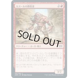 画像1: カズールの徴収者/Kazuul's Toll Collector《日本語》【2XM】