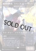 [EX+](FOIL)虚空の侵略者、スペースゴジラ/Spacegodzilla, Void Invader《日本語》【IKO】