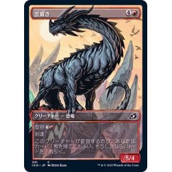 画像1: (FOIL)(ショーケース枠)雲貫き/Cloudpiercer《日本語》【IKO】