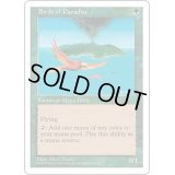[PLD]極楽鳥/Birds of Paradise《日本語》【5ED】