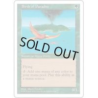 [PLD]極楽鳥/Birds of Paradise《日本語》【5ED】