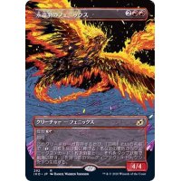(ショーケース枠)永遠羽のフェニックス/Everquill Phoenix《日本語》【IKO】