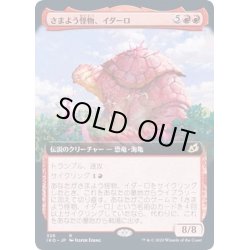 画像1: [EX+](FOIL)(フルアート)さまよう怪物、イダーロ/Yidaro, Wandering Monster《日本語》【IKO】