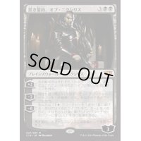 [PLD]黒き誓約、オブ・ニクシリス/Ob Nixilis of the Black Oath《日本語》【Commander 2014】