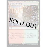カープルーザンの森/Karplusan Forest《日本語》【Commander 2016】