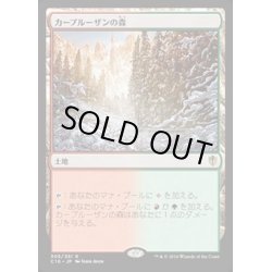 画像1: カープルーザンの森/Karplusan Forest《日本語》【Commander 2016】