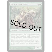 桜族の長老/Sakura-Tribe Elder《英語》【CHK】
