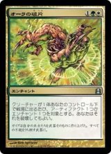 [EX+]オーラの破片/Aura Shards《日本語》【Commander】