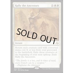 画像1: [EX+]先祖の結集/Rally the Ancestors《英語》【FRF】