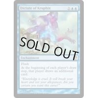 クルフィックスの指図/Dictate of Kruphix《英語》【JOU】