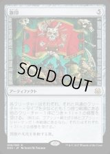 [EX]旗印/Coat of Arms《日本語》【Duel Decks: Mind vs. Might】