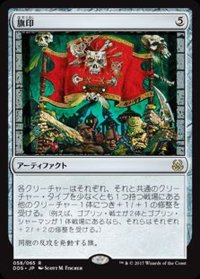 [PLD]旗印/Coat of Arms《日本語》【Duel Decks: Mind vs. Might】