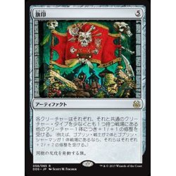 画像1: 旗印/Coat of Arms《日本語》【Duel Decks: Mind vs. Might】