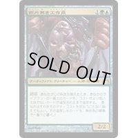 [EX+]断片無き工作員/Shardless Agent《日本語》【Planechase 2012】