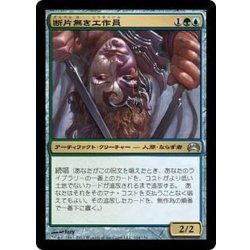 画像1: [EX+]断片無き工作員/Shardless Agent《日本語》【Planechase 2012】