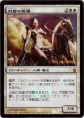 刃砦の英雄/Hero of Bladehold《日本語》【Prerelease Cards(MBS)】
