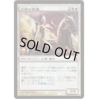 [HPLD]刃砦の英雄/Hero of Bladehold《日本語》【Prerelease Cards(MBS)】