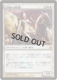 [HPLD]刃砦の英雄/Hero of Bladehold《日本語》【Prerelease Cards(MBS)】