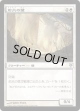 [EX]前兆の壁/Wall of Omens《日本語》【Duel Decks: Sorin vs. Tibalt】