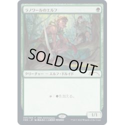 画像1: (FOIL)(30th)ラノワールのエルフ/Llanowar Elves《日本語》【PRM】