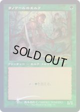 (未開封)(FOIL)(旧枠仕様)(30th)ラノワールのエルフ/Llanowar Elves《日本語》【PRM】