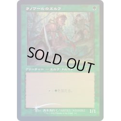 画像1: [EX+](FOIL)(旧枠仕様)(30th)ラノワールのエルフ/Llanowar Elves《日本語》【PRM】