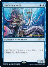 (30th)アトランティスの王/Lord of Atlantis《日本語》【PRM】