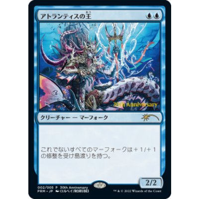 (FOIL)(30th)アトランティスの王/Lord of Atlantis《日本語》【PRM】
