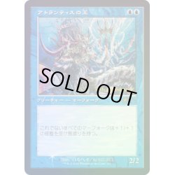 画像1: [EX](FOIL)(旧枠仕様)(30th)アトランティスの王/Lord of Atlantis《日本語》【PRM】