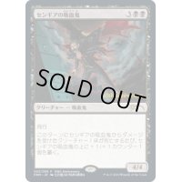 (未開封)(FOIL)(30th)センギアの吸血鬼/Sengir Vampire《日本語》【PRM】