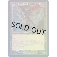 (未開封)(FOIL)(旧枠仕様)(30th)センギアの吸血鬼/Sengir Vampire《日本語》【PRM】
