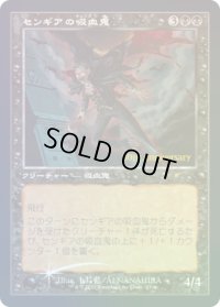 (未開封)(FOIL)(旧枠仕様)(30th)センギアの吸血鬼/Sengir Vampire《日本語》【PRM】
