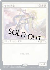 (未開封)(FOIL)(30th)セラの天使/Serra Angel《日本語》【PRM】