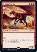 (未開封)(FOIL)(30th)シヴ山のドラゴン/Shivan Dragon《日本語》【PRM】