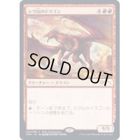 (未開封)(30th)シヴ山のドラゴン/Shivan Dragon《日本語》【PRM】