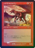 [EX+](FOIL)(旧枠仕様)(30th)シヴ山のドラゴン/Shivan Dragon《日本語》【PRM】