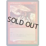 (未開封)(FOIL)(旧枠仕様)(30th)シヴ山のドラゴン/Shivan Dragon《日本語》【PRM】