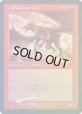 (未開封)(FOIL)(旧枠仕様)(30th)シヴ山のドラゴン/Shivan Dragon《日本語》【PRM】