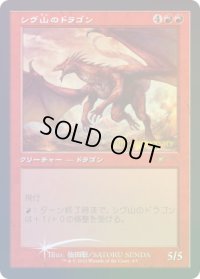 (未開封)(FOIL)(旧枠仕様)(30th)シヴ山のドラゴン/Shivan Dragon《日本語》【PRM】