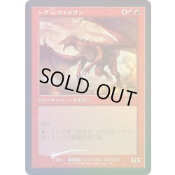 画像1: [EX](FOIL)(旧枠仕様)(30th)シヴ山のドラゴン/Shivan Dragon《日本語》【PRM】